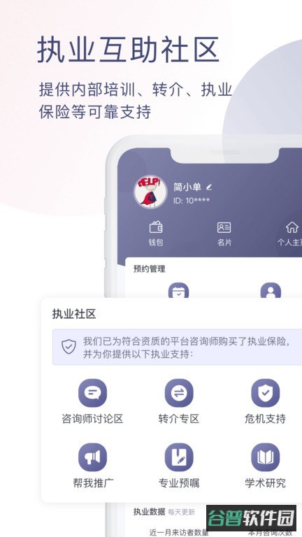 简单心理咨询师版截图1