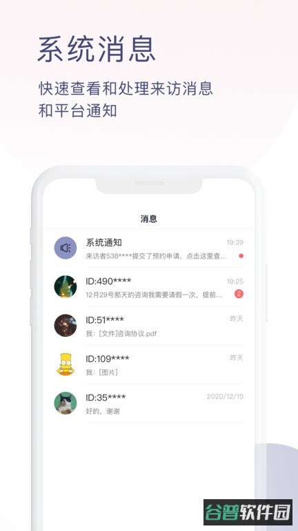 简单心理咨询师版截图2
