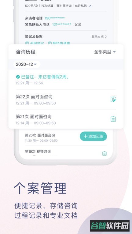 简单心理咨询师版截图3