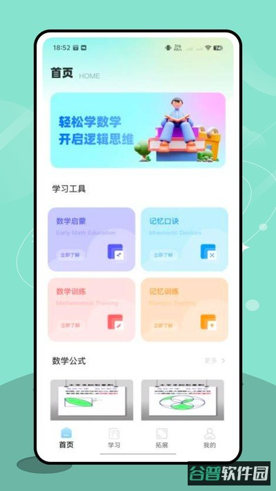 OK数学截图1
