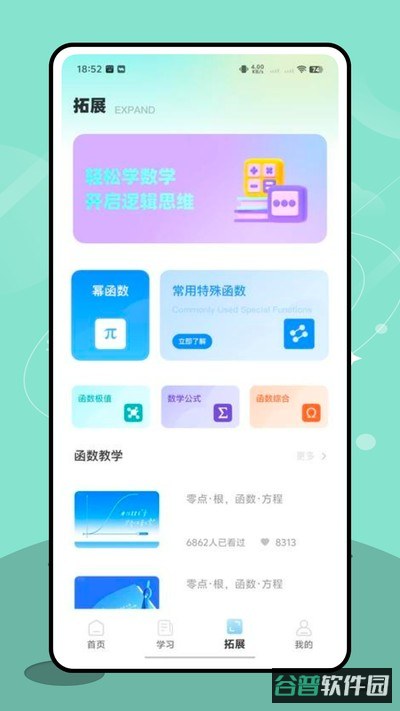 OK数学截图2