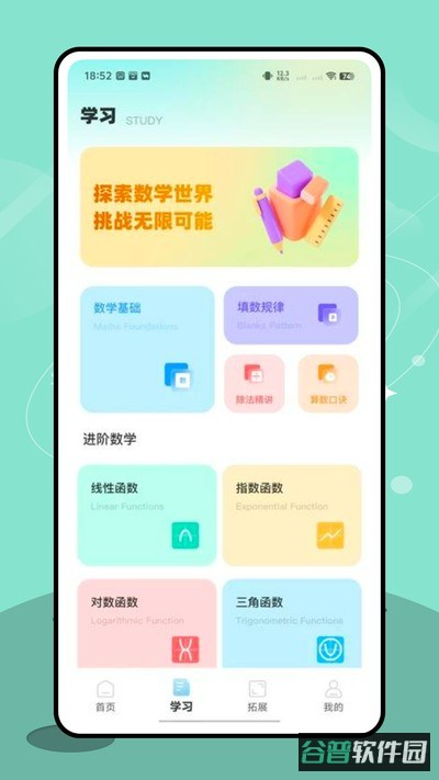 OK数学截图3