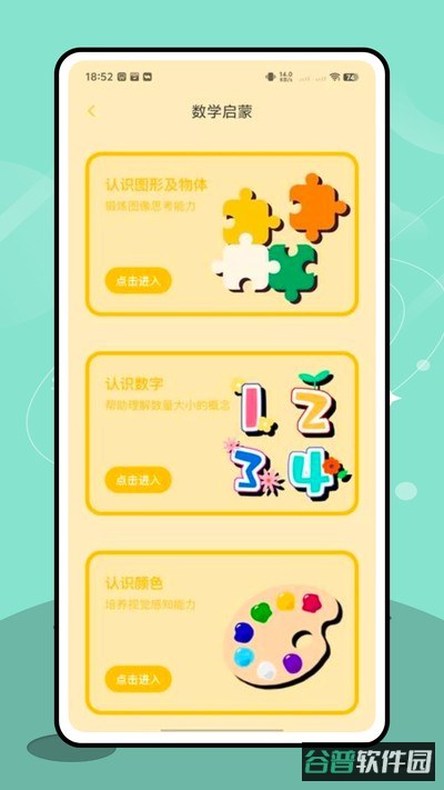 OK数学截图4