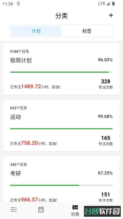 极简计划截图1