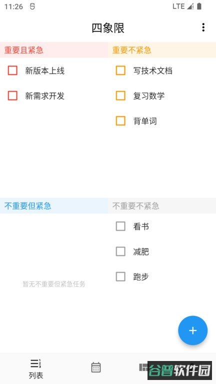 极简计划截图2
