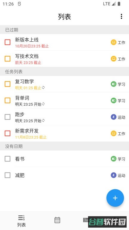 极简计划截图4
