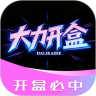 大力开盒v2.8.8