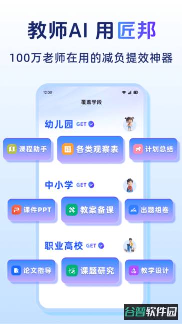 匠邦AI截图3