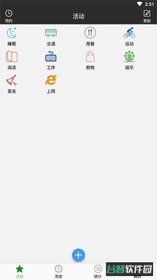 时间记录app软件