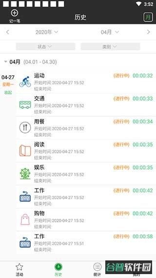 时间记录app软件截图3