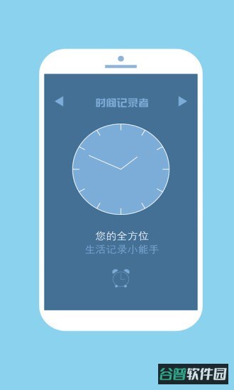 时间记录app软件截图4