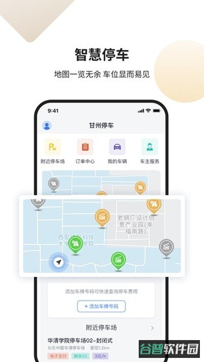 甘州泊车截图2