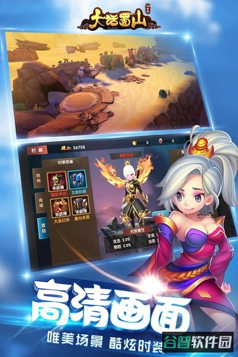 大话蜀山手游果盘版截图1