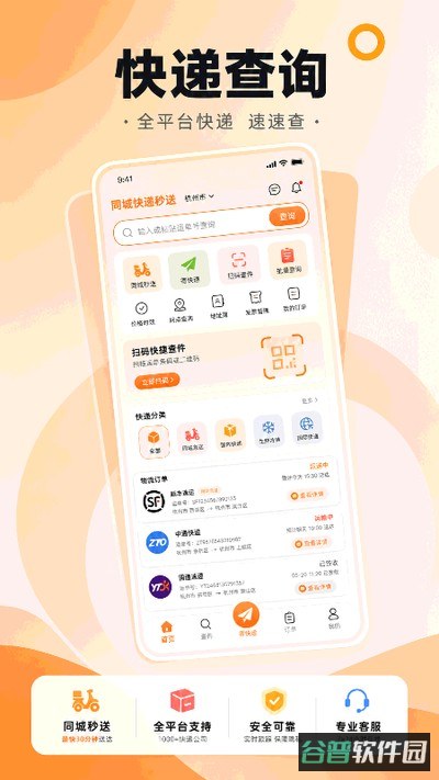 同城快递秒送截图1