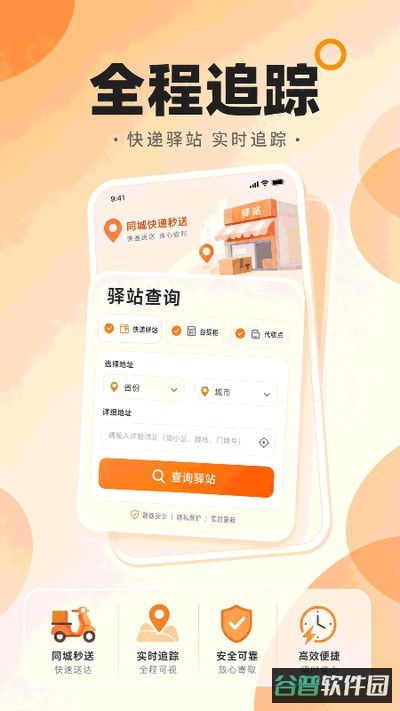 同城快递秒送截图2