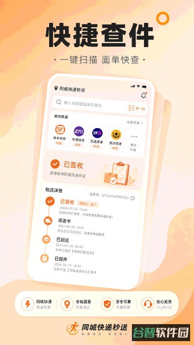 同城快递秒送截图3