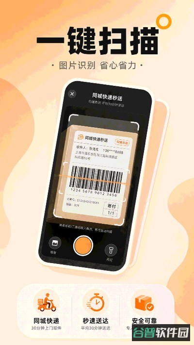 同城快递秒送截图4