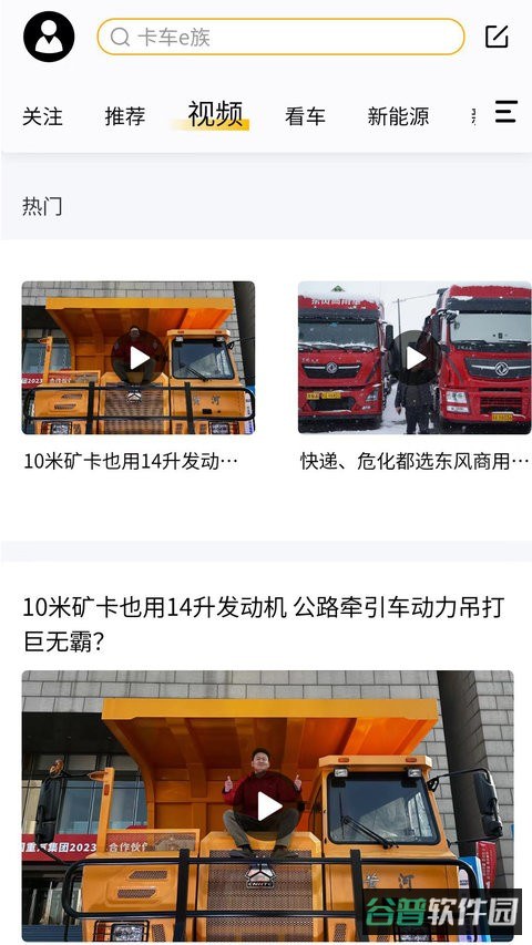 卡车e族截图2