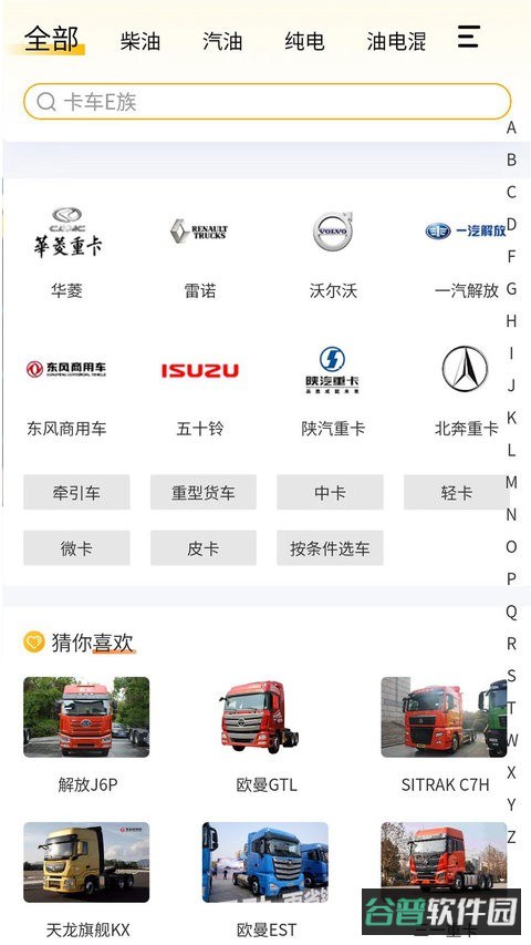 卡车e族截图4