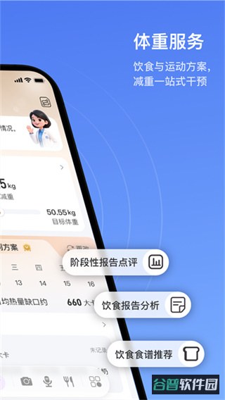 轻牛健康截图2