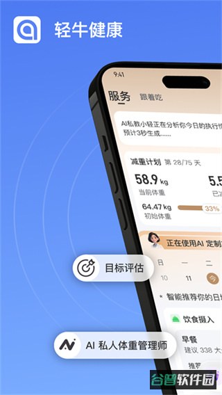 轻牛健康截图4
