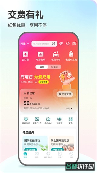 网上国网截图1