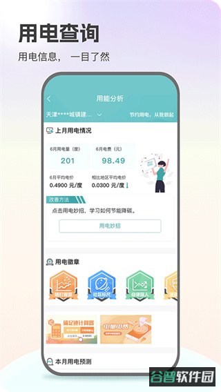 网上国网截图2