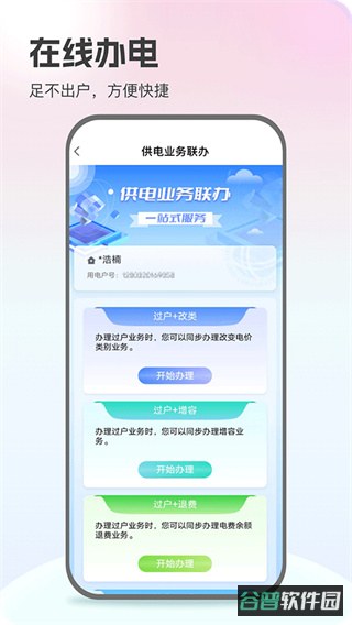 网上国网截图3