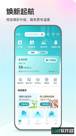 网上国网截图4