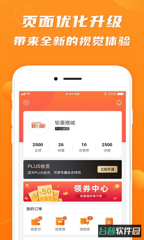 钜豪商城截图2