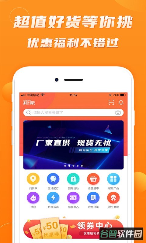 钜豪商城截图4