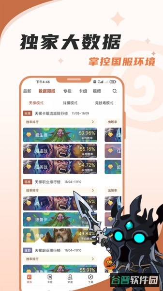 网易炉石传说盒子截图2