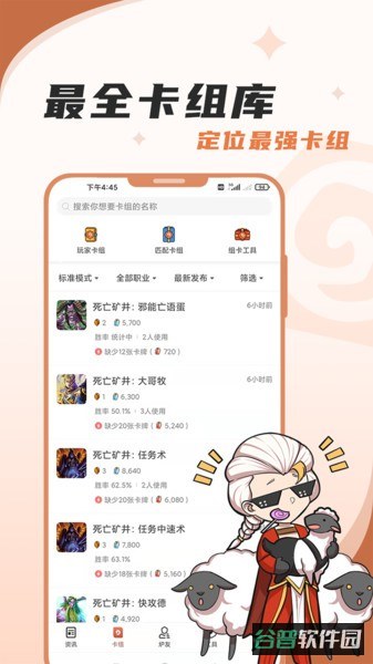 网易炉石传说盒子截图4
