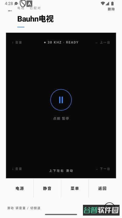 极简万能遥控器截图1