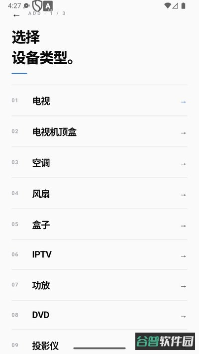 极简万能遥控器截图2