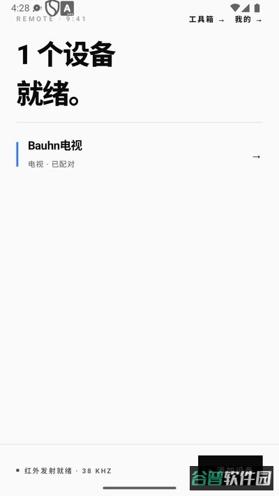 极简万能遥控器截图3