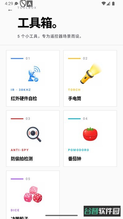 极简万能遥控器截图4