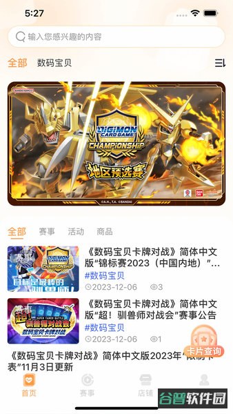 万代卡牌截图2