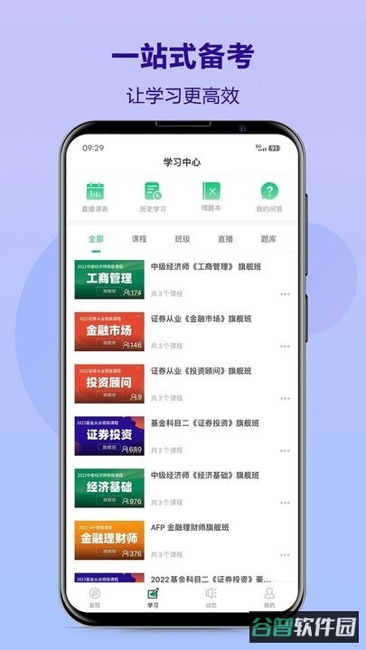 优培网校截图2
