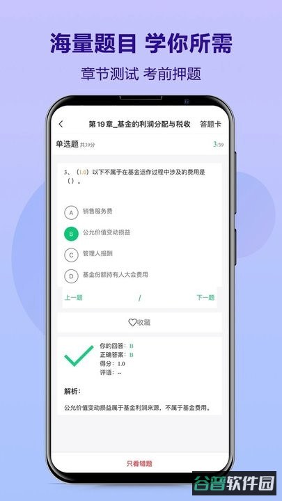 优培网校截图3