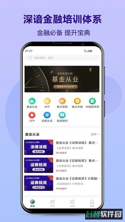 优培网校截图4