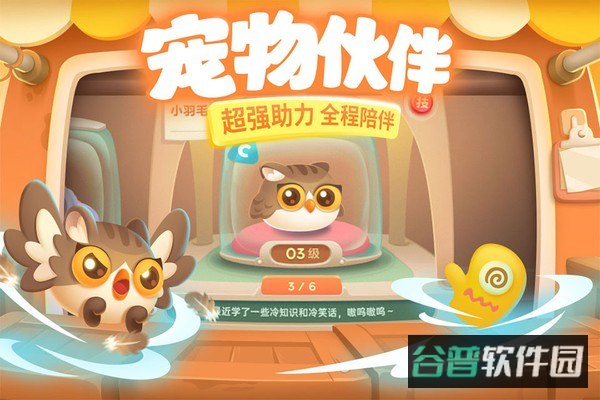 保卫萝卜3截图3