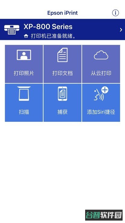 爱普生EpsoniPrint截图4