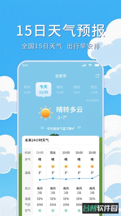 天气预告截图2