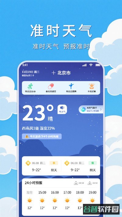 天气预告截图4