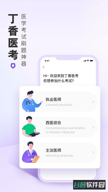医学题库app(丁香医考)