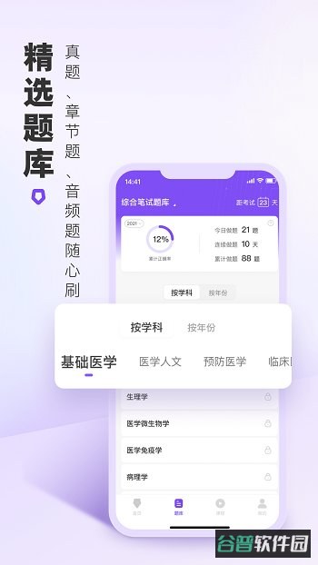 医学题库app(丁香医考)截图2