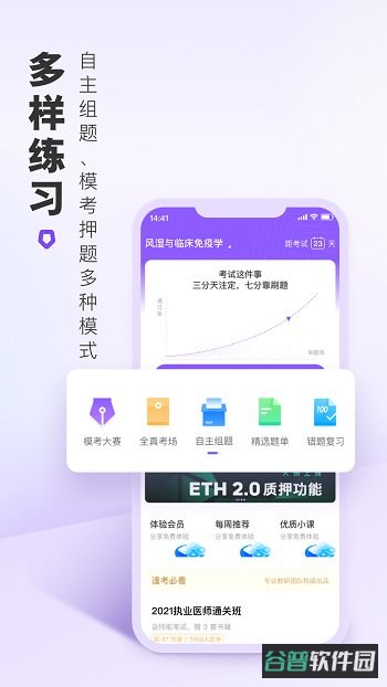 医学题库app(丁香医考)截图3