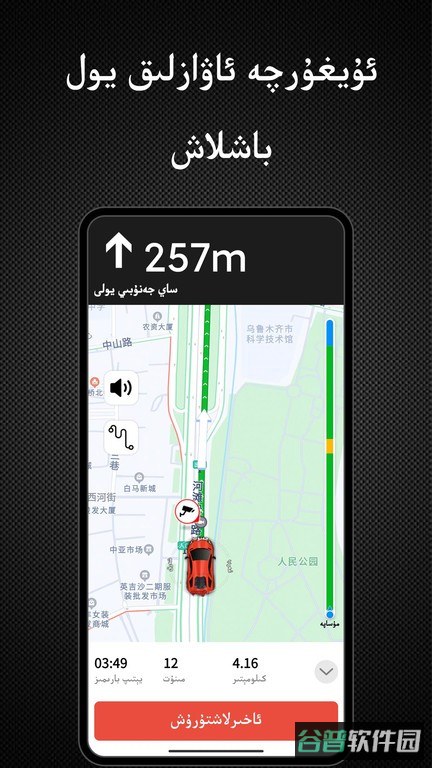 Yolbaxlax维语导航截图1