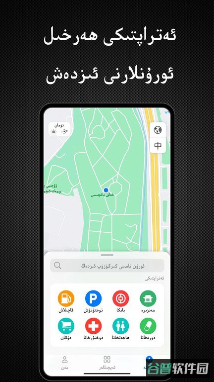 Yolbaxlax维语导航截图4